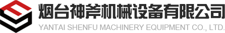 山東九州阿麗貝防腐設(shè)備有限公司