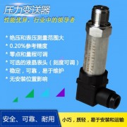 精巧型壓力變送器
