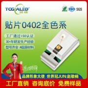 LED貼片式0402led燈珠發光二 管紅藍翠綠普綠黃白燈珠