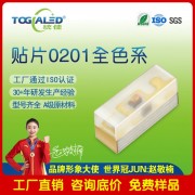 燈珠LED0201貼片式燈珠 0.2MM*0.1MM燈珠紅黃藍普綠翠綠白LED燈珠