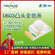 LED燈珠0603貼片式球頭led燈珠貼片紅藍翠綠黃白_發光二 管