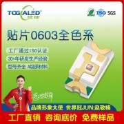 LED0603貼片式燈珠紅藍(lán)綠全色系led燈珠發(fā)光二 管