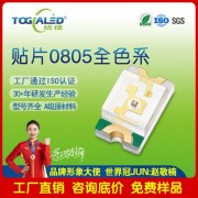 led貼片0805燈珠全色系led發(fā)光二 管燈珠