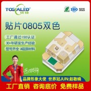 LED貼片0805雙色燈珠全色系發(fā)光二 管led燈珠統(tǒng)佳批發(fā)