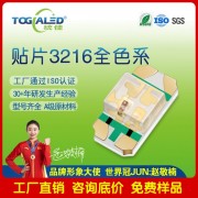 燈珠LED貼片3216全色系RGB發光二 管紅綠藍三色貼片LED燈珠