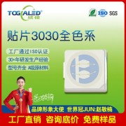 LED燈珠貼片3030全色系發光二 管led燈珠