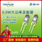 LED燈珠5mm直插紅外發射管0.5-1W-F5紅外發射管850-940nm