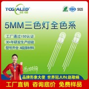 LED燈珠5MM透明全彩燈珠5mmRGB三色燈珠F5RGB