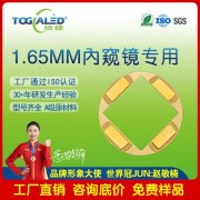 LED燈珠1.65MM內窺鏡醫療專用燈珠.醫療器械專用內窺鏡燈珠.小尺寸