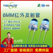 直插式LED燈珠8MM圓頭紅外線頭發射管插件式8MM圓頭850NM940NM