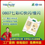 LED2018自閃快閃幻彩七彩內置IC控制RGB燈珠高亮度低衰減