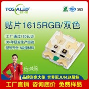 LED燈珠貼片式1615雙色紅翠綠-紅藍-紅普綠-藍綠-紅白
