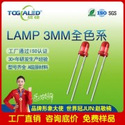LED燈珠直插式3MM圓頭紅發紅霧狀led插件發光二 管3MM霧狀綠
