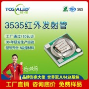 led燈珠3535貼片式紅外線發射管3535發射管850NM940NM