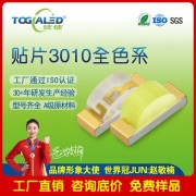 LED燈珠1204側發燈珠側發光二 管3010側發紅光橙黃黃綠翠綠藍白