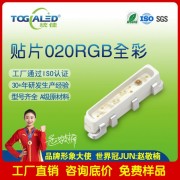 LED燈珠020RGB貼片發光二 管LED燈珠020RGB側發光4腳6腳020單色