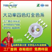 LED燈珠大功率燈珠RGBW四色合 貼片LED燈珠4-12W仿流明RGBW