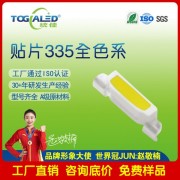 led燈珠335貼片發(fā)光二 管LED燈珠335紅光橙光黃光翠綠藍(lán)光白光