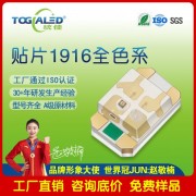 LED燈珠貼片1916雙色發(fā)光二 管全色系可定做LED燈珠