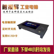 東凌工控NFC刷卡電容屏7寸觸摸 體機