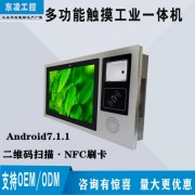 低耗能安卓10.1寸NFC刷卡觸摸屏二維碼掃碼電腦
