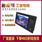 X86架構NFC刷卡觸摸屏 體機10.1寸工業電腦