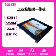 賽揚四核嵌入式12.1寸工控 體機廠家