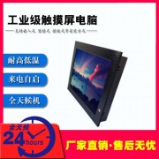 五線電阻觸摸屏15寸嵌入式工控 體機win7