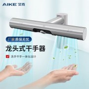 艾克（AIKE）感應*干手器水全自動感應洗手烘手器AK7120