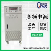 30000W變頻電源|30000VA穩頻穩壓|50HZ轉60HZ