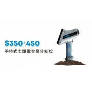 手持式土壤重金屬分析儀S350-X熒光光譜