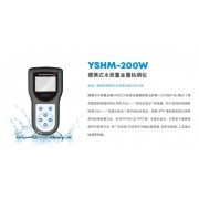 便攜式水質重金屬檢測儀YSHM-200W