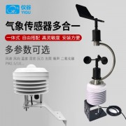 小型氣象站百葉箱大氣壓力pm2.5噪聲光照二氧化碳風速風向溫濕度傳感器室外環境檢測 噪聲