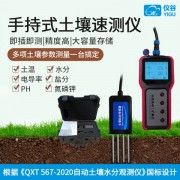 手持便攜土壤溫濕度檢測儀土壤電導率含水率鹽分土壤墑情