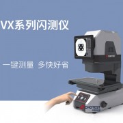全自動(dòng)閃測儀