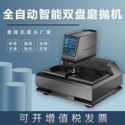 金相全自動磨拋機MP-2ZA/2ZS雙盤安卓觸摸屏研磨機臺式鏡面拋光機
