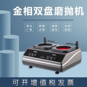 金相磨拋機MP-2DS高速鋼樣件拋光機臺式雙盤雙控研磨機