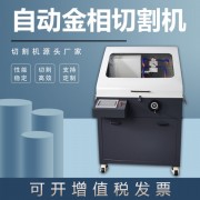 自動金相切割機WYL-100S手動切削液冷卻試驗室不銹鋼切片機臺式