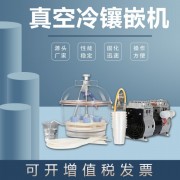 金相抽真空氣冷鑲嵌機CXQ-2500試驗室制樣精密儀器冷膠凝固鑲埋機