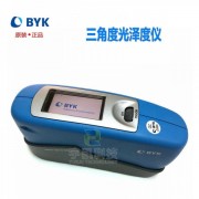 德國BYK4563微型三角度光澤度儀