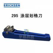 德國Erichsen儀力信295涂層十字劃格刀