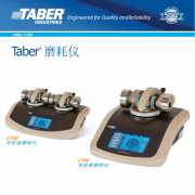 美國(guó)Taber1700/1750耐磨耗試驗(yàn)機(jī)