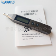 HY-101測振筆加速度*體化傳感器精準(zhǔn)數(shù)顯現(xiàn)貨直銷