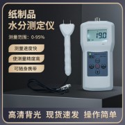 佛山包裝紙制品插針式水分儀MS7200+  臨沂紙管水分計(jì)