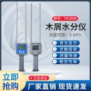 深圳鋸末木粉木屑水分測試儀TK100W   木片水分儀