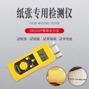 數顯感應式紙板紙張水分測定儀DM200P   紙盒濕度儀