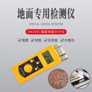 青島數(shù)顯感應(yīng)式建筑混凝土地面濕度儀DM200C
