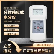 感應(yīng)式玻璃纖維濕度儀MS310-S  毛毯地毯皮革水分儀