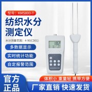青島廠*直銷智能存儲數據棉花紡織水分儀KMS800T