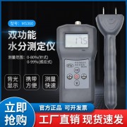 針式感應(yīng)式雙功能水分測(cè)量?jī)xMS360  現(xiàn)貨包郵